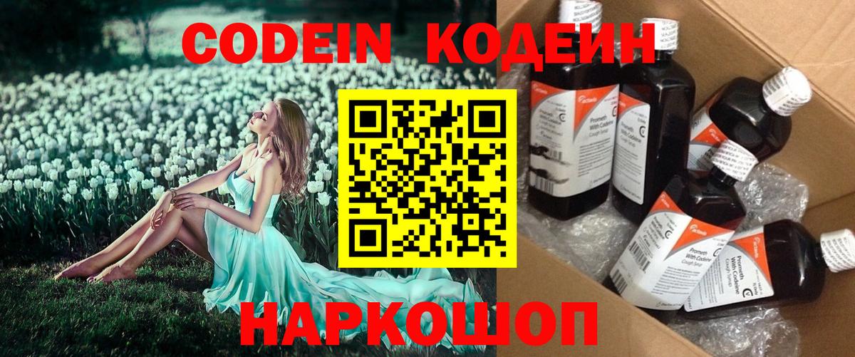 Кодеиновый сироп Lean Purple Drank  Кодеиновый сироп Lean Purple Drank  Вход с VPN  Кондопога 