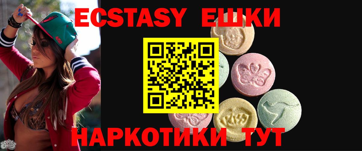 Экстази  Ecstasy ешки  Вход с VPN  Кондопога 