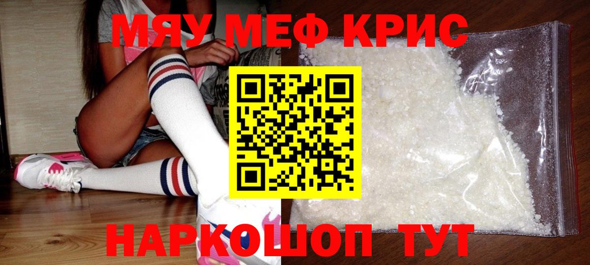 купить закладку  МЕФ  МЯУ-МЯУ кристаллы  Вход с VPN  Мефедрон  Мефедрон mephedrone  Кондопога 
