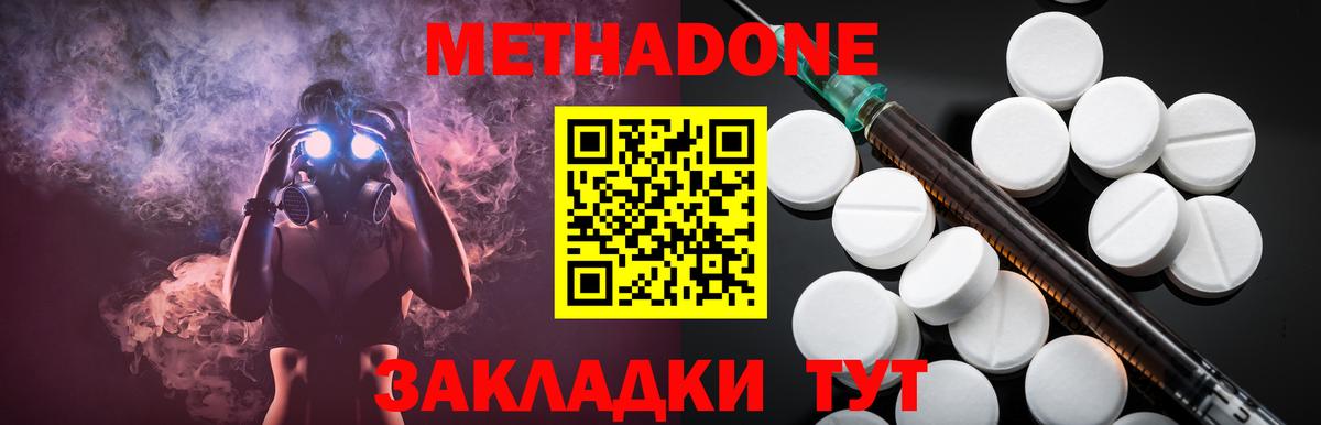 Метадон methadone  Вход с VPN  Метадон белоснежный  Кондопога 