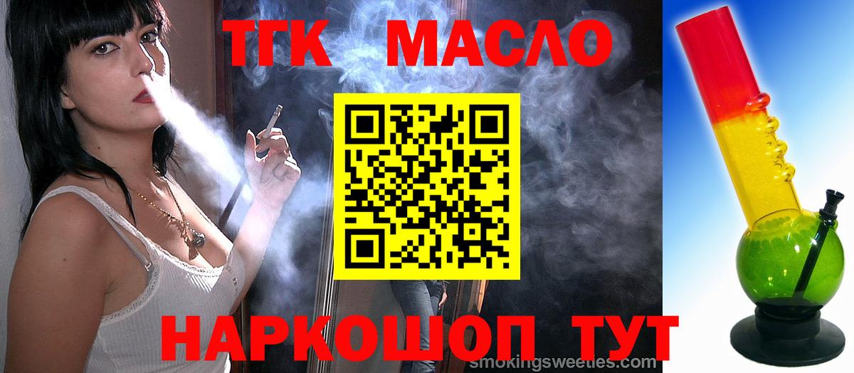 ТГК гашишное масло  ТГК жижа  Вход с VPN  Кондопога 